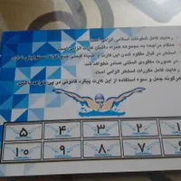 بلیط استخر مخابرات