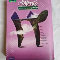 گام به گام دوازدهم تجربی