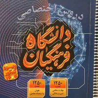 کتاب تست کنکور فرهنگیان