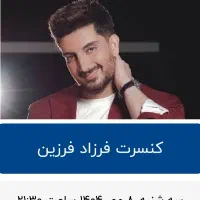 بلیط کنسرت فرزاد فرزین