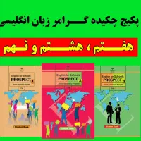 ویژه امتحانات دی ماه زبان انگلیسی