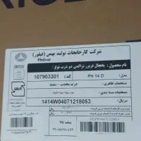 یخچال|یخچال و فریزر|میناب, |دیوار