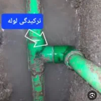 لوله بازکنی٪نشت یابی بادستگاه٪لوله کشی آب وفاضلاب|خدمات پیشه و مهارت|قزوین, |دیوار