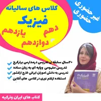 تدریس خصوصی ونیمه خصوصی فیزیک وریاضی