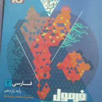 فرمول بیست یازدهم|کتاب و مجله آموزشی|مشهد, شهرک لشکر (شهرک غرب)|دیوار