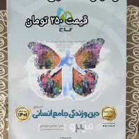 کتاب تست جامع کنکور انسانی و بانک نهایی دوازدهم