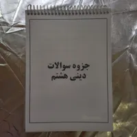 کتب درسی پایه هشتم متوسطه اول|کتاب و مجله آموزشی|تهران, بهاران|دیوار