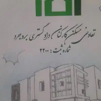 فروش امتیاز اپارتمان