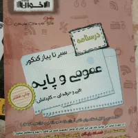 کتاب تست و درسنامه چهارخونه هنرستان فنی|کتاب و مجله آموزشی|قدس, شهرک فرزان|دیوار