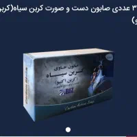 پک صابون کربن سیاه|آرایشی، بهداشتی، درمانی|اهواز, ۳۰ متری|دیوار