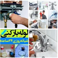 لوله بازکنی تعمیرآت آبگرمکن شیرآلات سراسررشت فوری