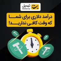 فروش بی نظیر دوره ترید در صرافی تبدیل(۲۰ساعت)
