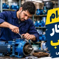 تعمیر کار پمپ و افراد آشنا با این کار