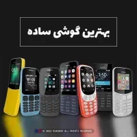 نوکیا ویتنام تک به قیمت دبی|موبایل|شیراز, لشکری‎|دیوار