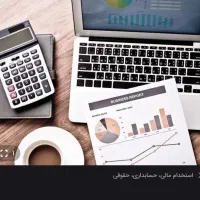 کمک حسابدار خانم در محیطی زنانه و آرام