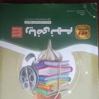 کتاب کمک درسی|کتاب و مجله آموزشی|قم, انسجام|دیوار