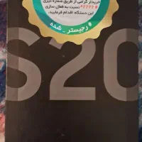 s20 ultra