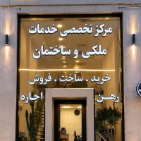 همکف-نوساز-با-امکانات-کامل