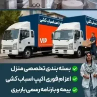 اتوبارباربری نیسان بار وانت بارجیحون مجیدیه رسالت