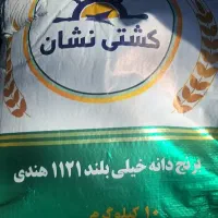 برنج هندی کشتی نشان به تعداد محدود