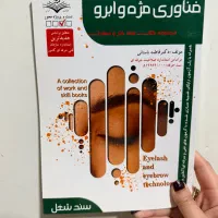 کتاب آموزش کاشت مژه