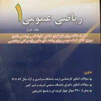 کتاب ریاضی عمومی (۱) آقاسی جلد دوم|کتاب و مجله آموزشی|تهران, سازمان آب|دیوار