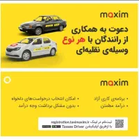 جذب راننده برای دفتر ماکسیم خورموج|خدمات حمل و نقل|خورموج, |دیوار