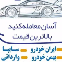 پراید (معاملات حواله )