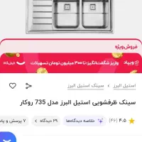 سینک ظرفشویی استیل البرز روکار نو|مصالح و تجهیزات ساختمان|شهرکرد, |دیوار