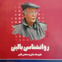 روان آموز کارشناسی ارشد روانشناسی بالینی