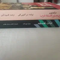 تاریخ مصور فلسفه غرب،لذات فلسفه