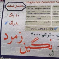 ۴عدد فرش12متری تموم نخ نگین۷۰۰شانه نو داخل پلاستیک|فرش|مشهد, راه آهن|دیوار