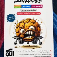 کتاب کمک اموزشی نهم پرش همراه با DVD