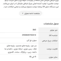 چرخ خیاطی ژانومه|چرخ خیاطی و ریسندگی|گلبهار, |دیوار