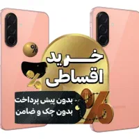 گوشی A26 256/8 قـسـطی وام.نـقـدی.بـازنشستگان