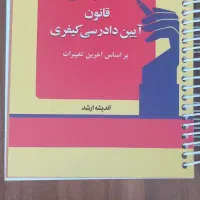 قانون آیین دادرسی کیفری