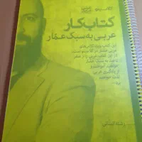 جزوه عربی عمار