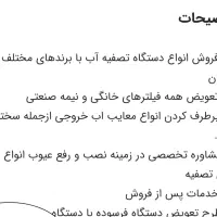 نصب و تعویض فیلتر دستگاه تصفیه اب