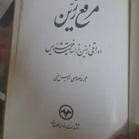 کتاب نفیس خوشنویسی|کتاب و مجله ادبی|تهران, اباذر|دیوار