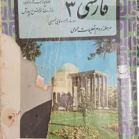 کتاب فارسی زمان شاه