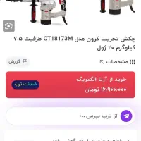 هیلتی کرون  . تخریب . چکش تخریب . دریل