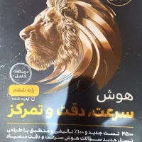 کتاب های هوش ششم دبستان