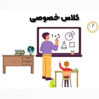 تدریس خصوصی