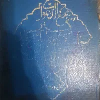 کلیات مجمع الدعوات کبیر.چاپ سنگی ۱۳۳۶|کتاب و مجله مذهبی|قم, انصار‌الحسین|دیوار