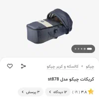 کریر چیکو نو|کالسکه و لوازم جانبی|شاهینشهر, شهرک میلاد|دیوار