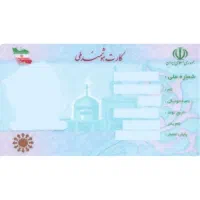 کارت ملی گم شده