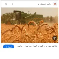 اجار گاع حنطه و بساتین حمیدییه.شریعتی