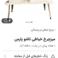 میز چرخ خیاطی تاشو و کمجای پارس