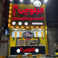 تجهیزات لوازم کامل راه اندازی خط سوخاری کیلویی