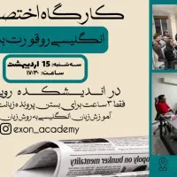 دورهمی « انگلیسی رو قورت بده»